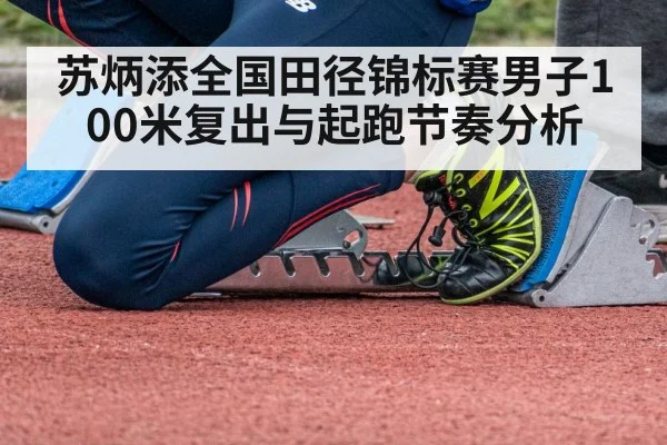 sprinter crouching in starting blocks