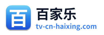 百家乐
